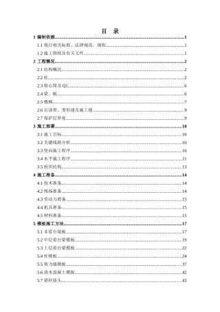 主体结构模板方案