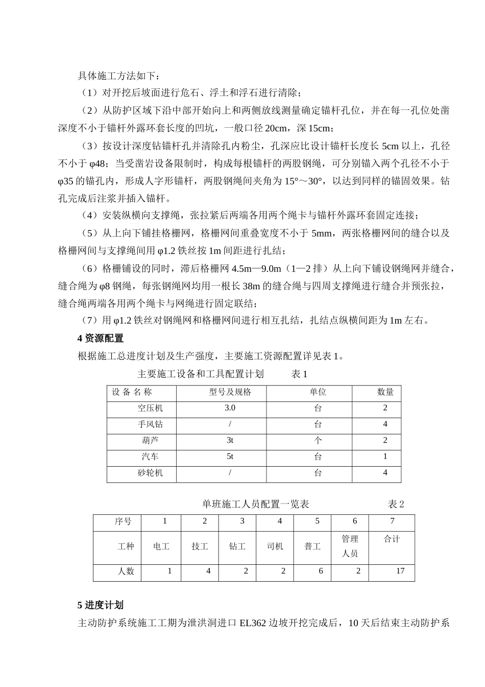 主动柔性安全防护系统施工措施_第2页
