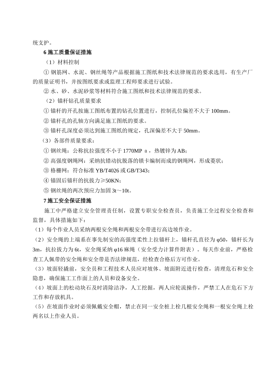 主动柔性安全防护系统施工措施_第3页