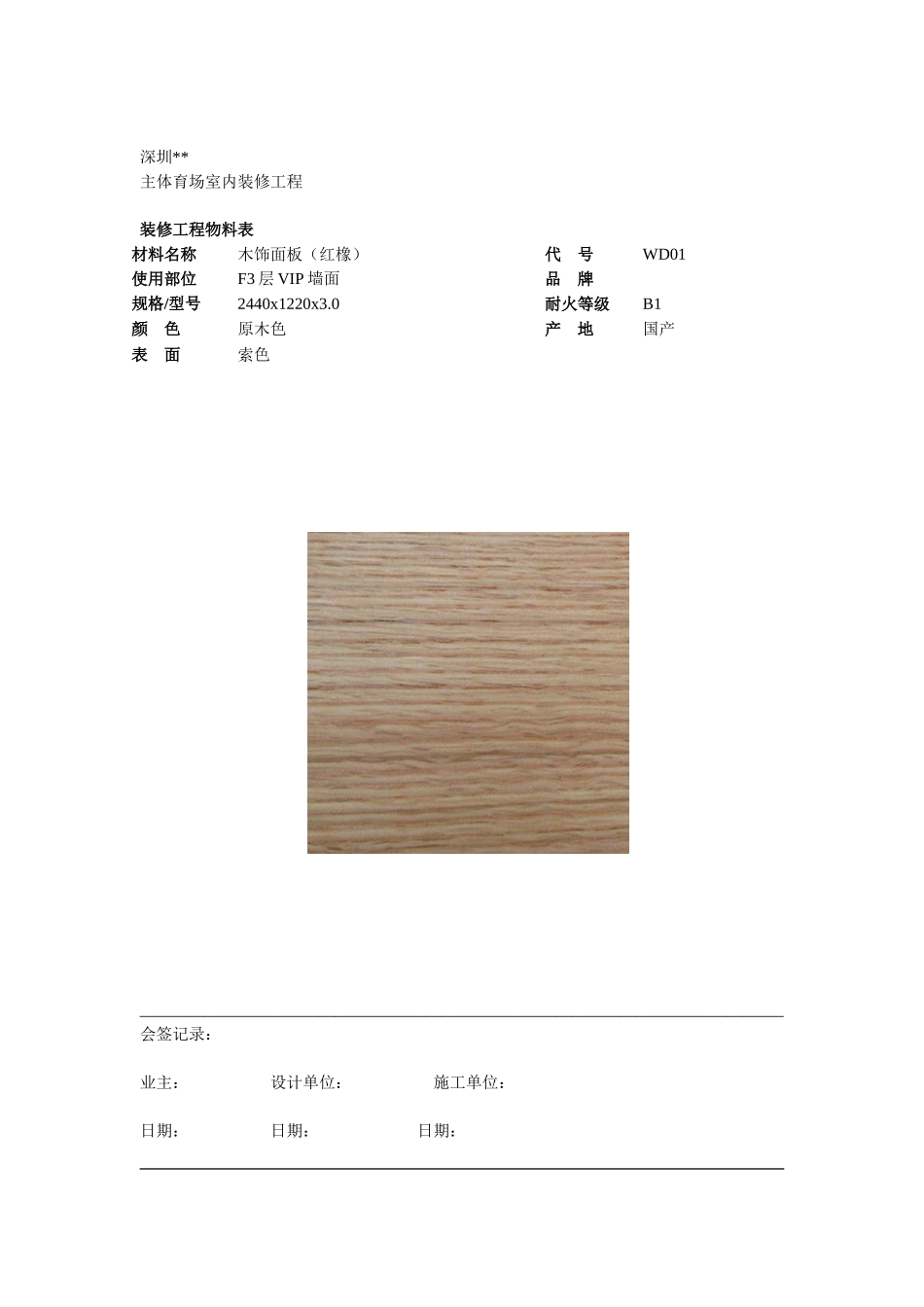 主体育场装修物料表_第3页