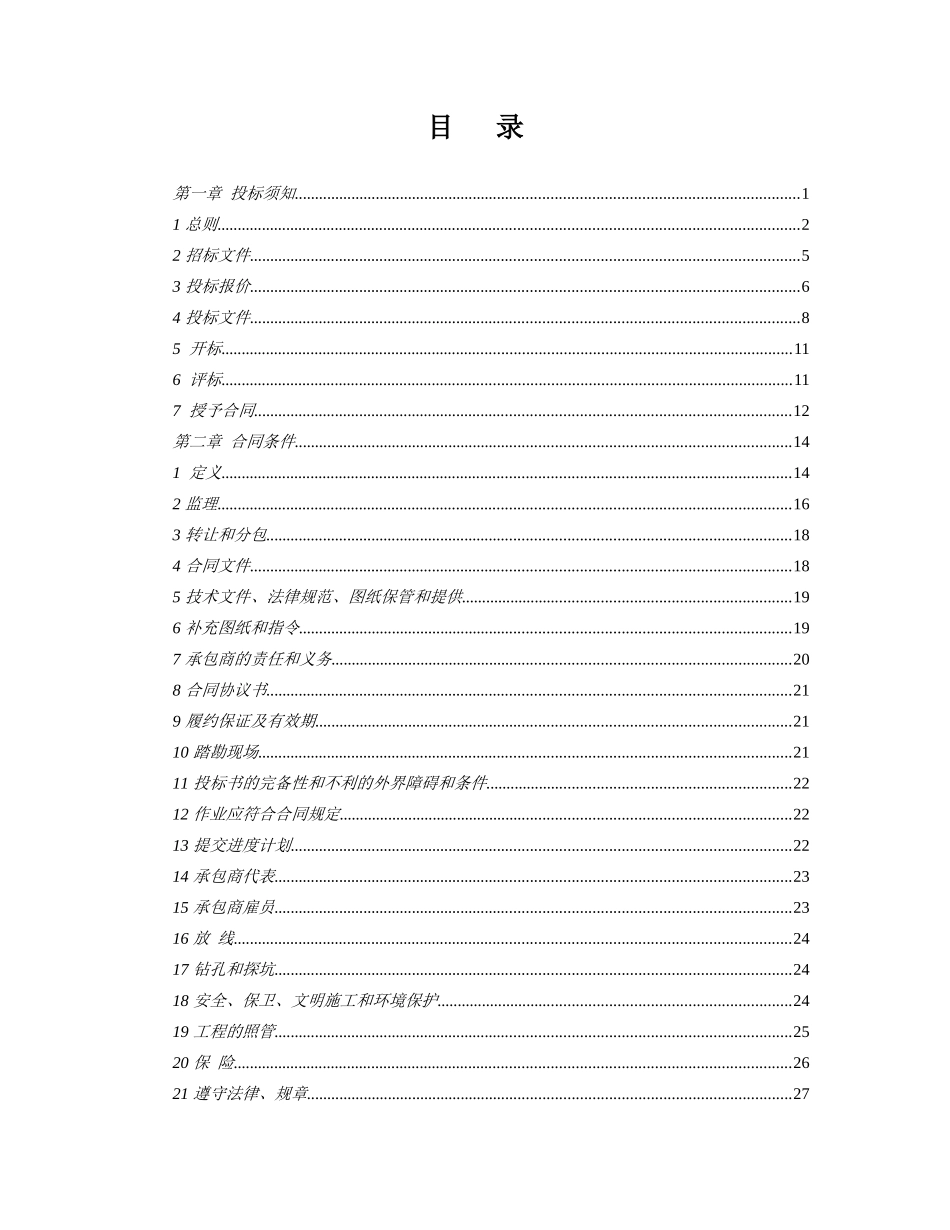主厂房及电解槽制作安装工程招标文件_第1页