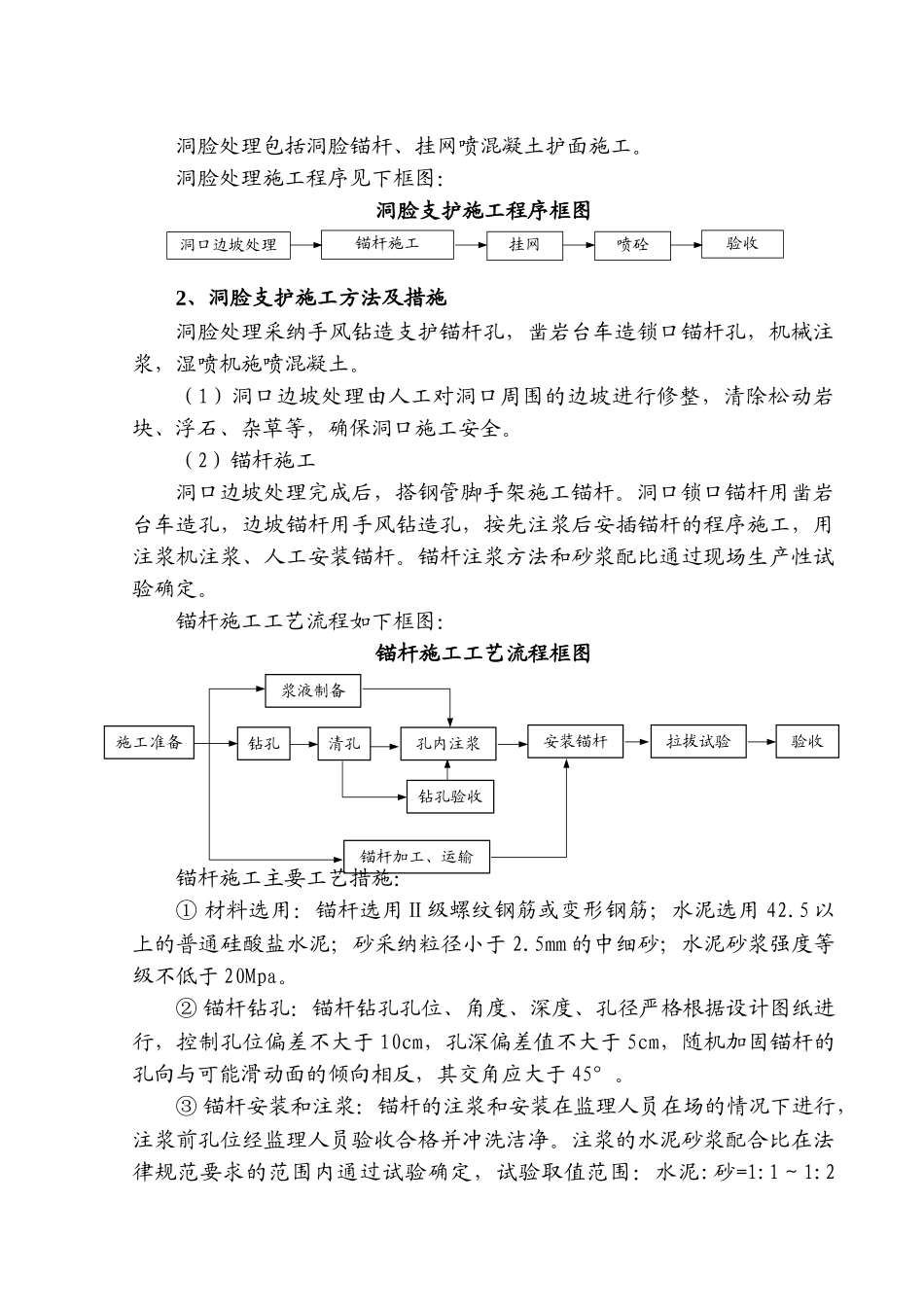 主厂房排风洞、主变室排风洞及探洞封堵施工_第3页