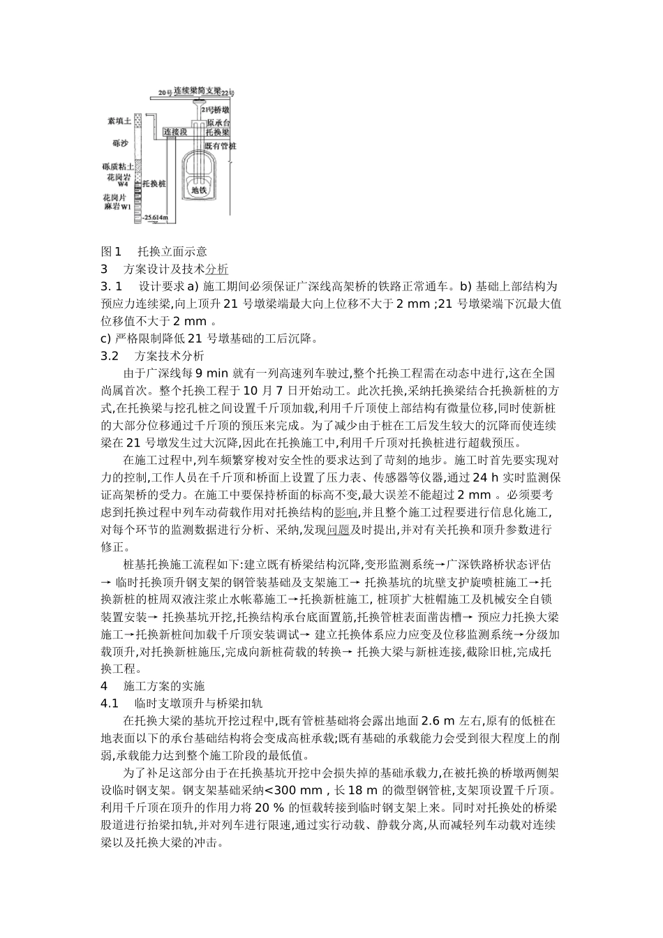 主动托换法在动载下基础托换中的应用_第2页