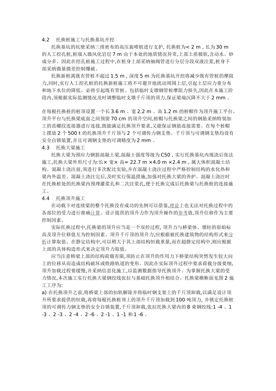 主动托换法在动载下基础托换中的应用_第3页