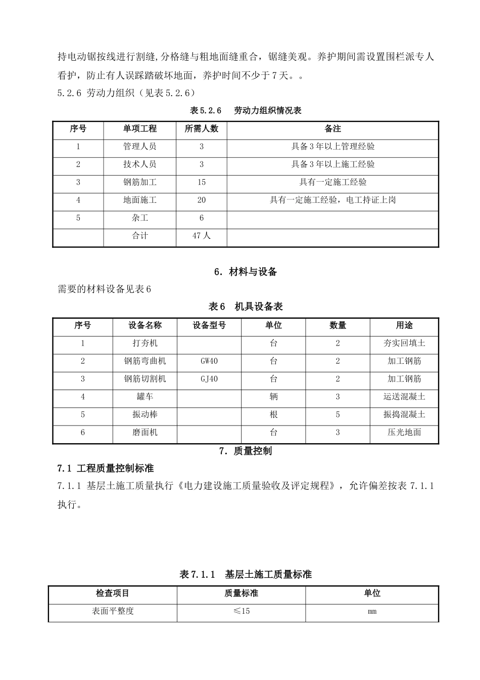 主厂房汽机间零米地面施工工艺_第3页