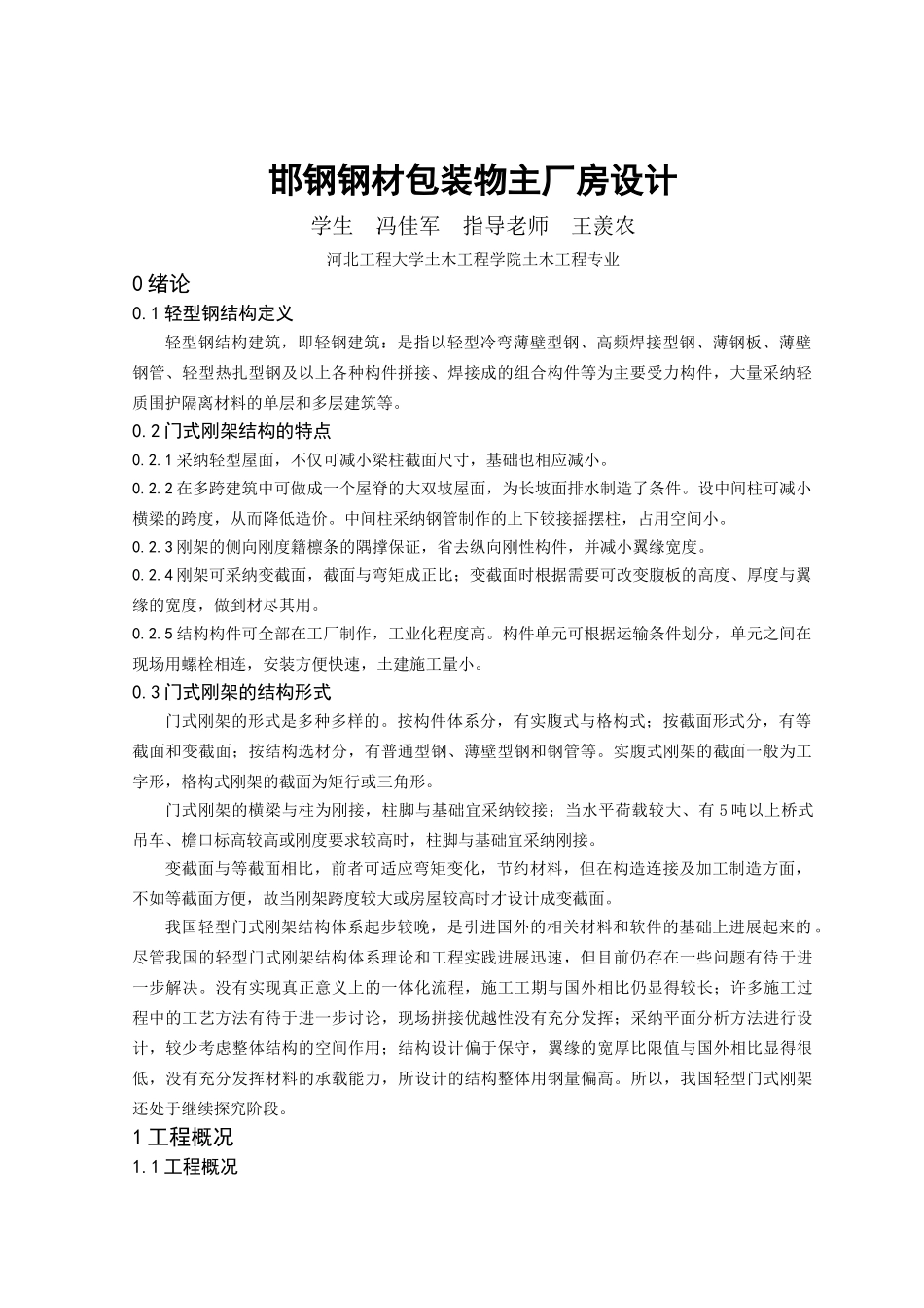 主厂房结构设计计算书_第1页