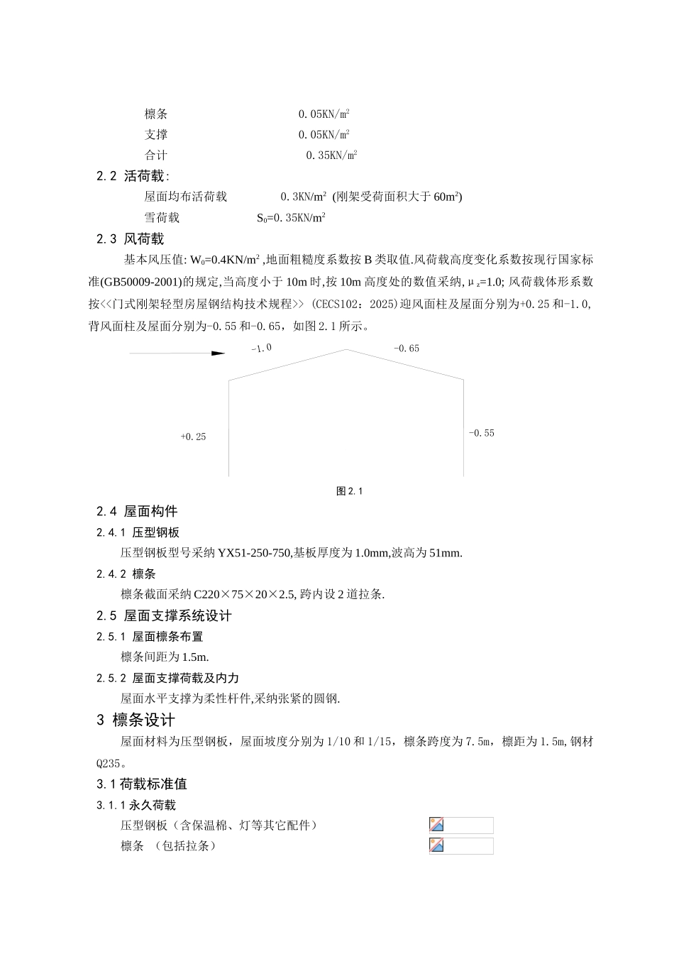 主厂房结构设计计算书_第3页