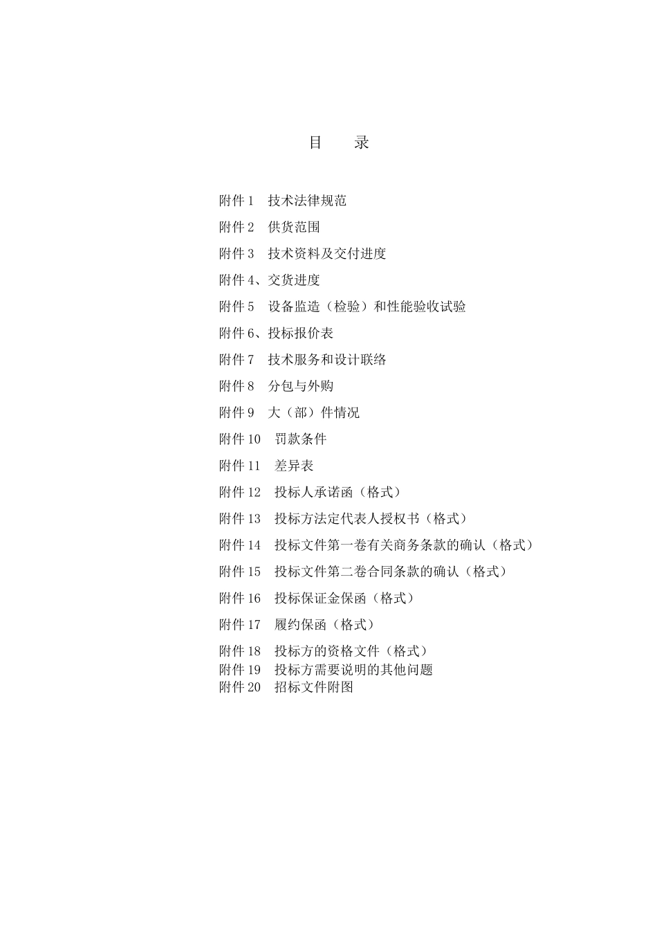 主厂房钢结构招标文件_第2页