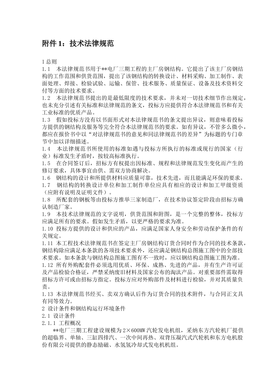 主厂房钢结构招标文件_第3页