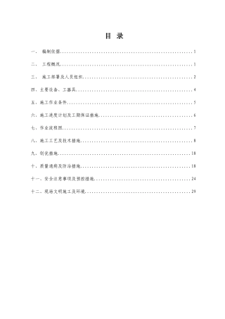 主变及防火墙基础施工方案