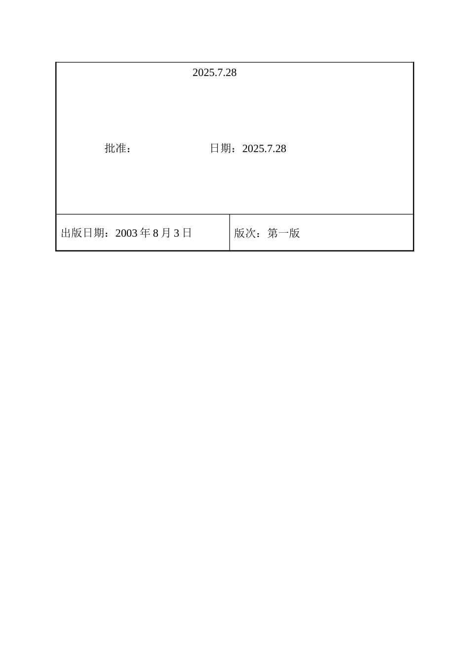 主厂房钢结构安装工程-secret_第2页