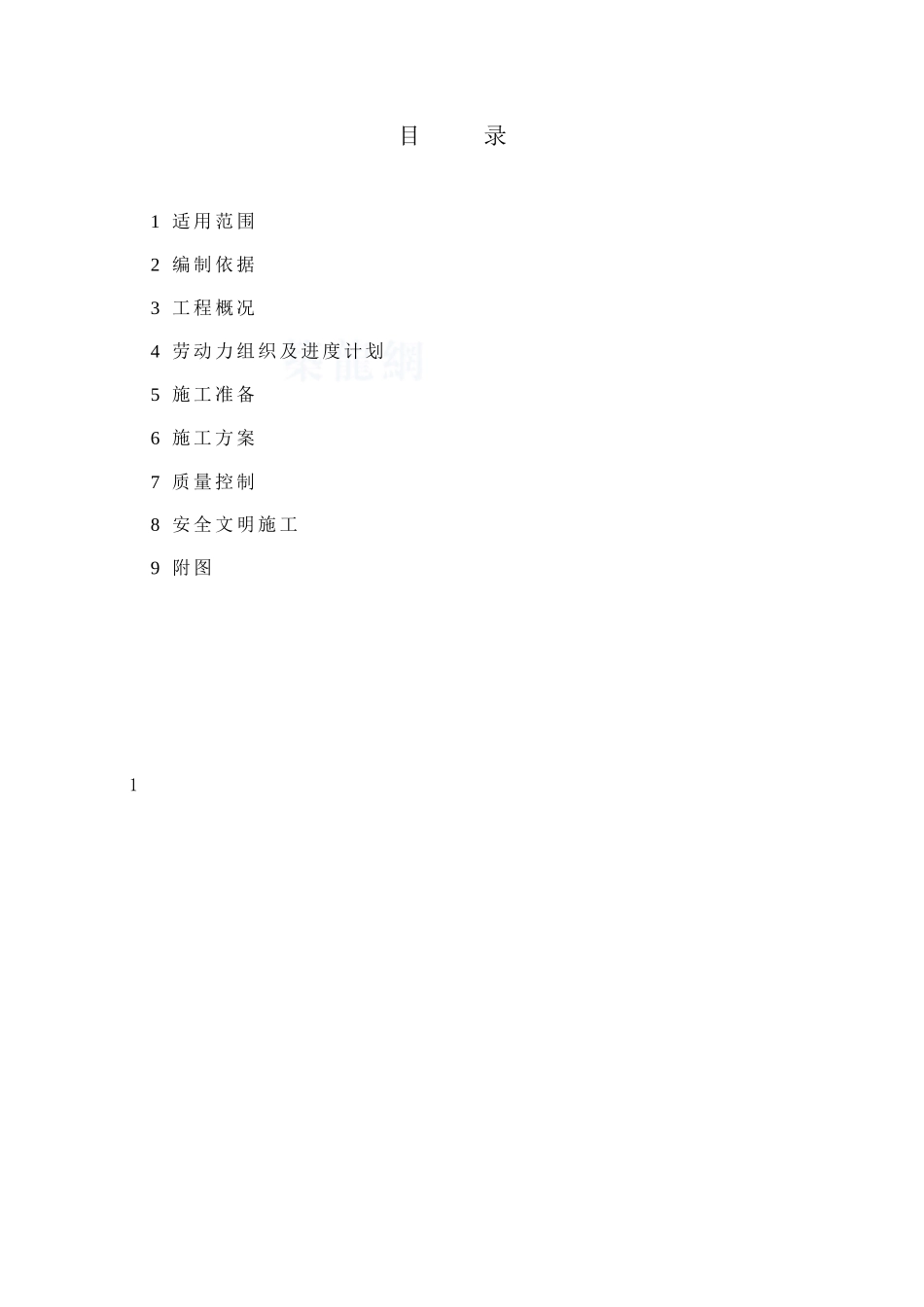 主厂房钢结构安装工程-secret_第3页