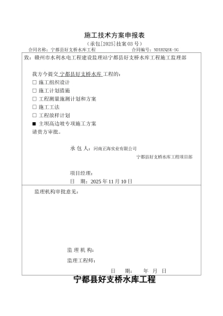 主坝高边坡专项施工方案