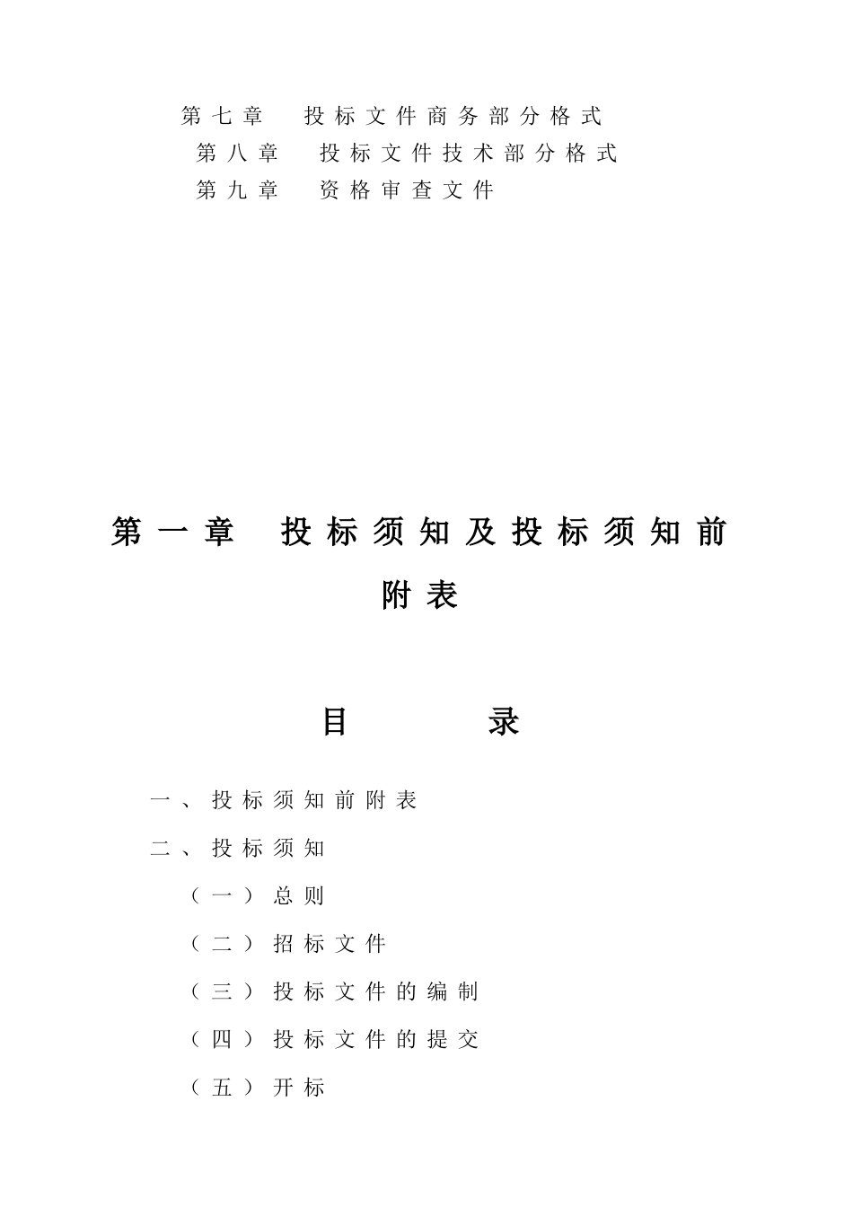 主城区街路绿化及游园广场改造工程招标文件_第3页