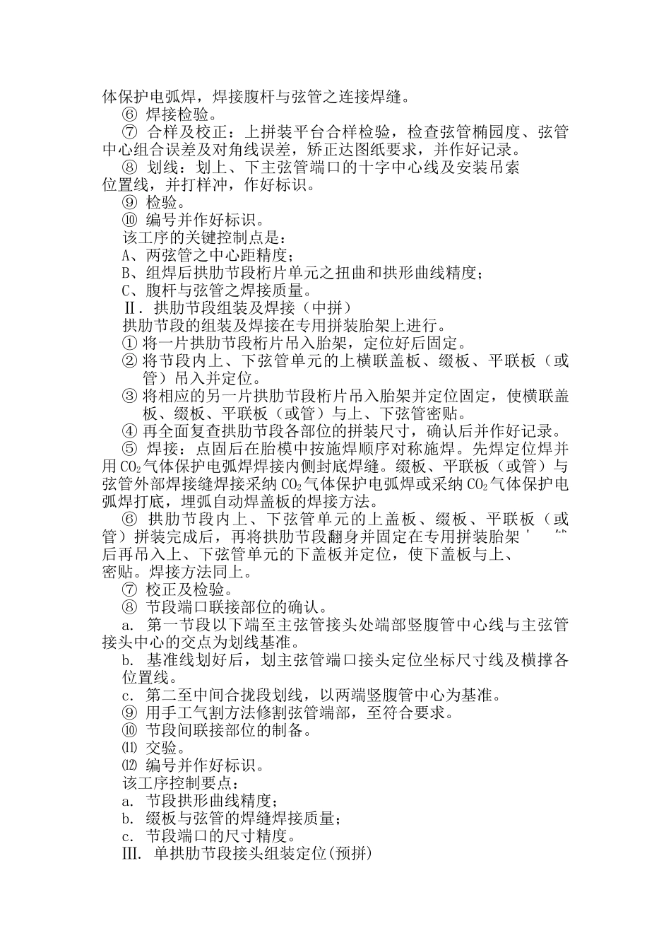 主拱肋制造工艺_第3页