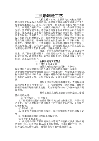 主拱肋制造工艺