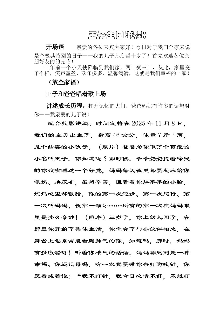 主持自己孩子十岁生日流程_第1页