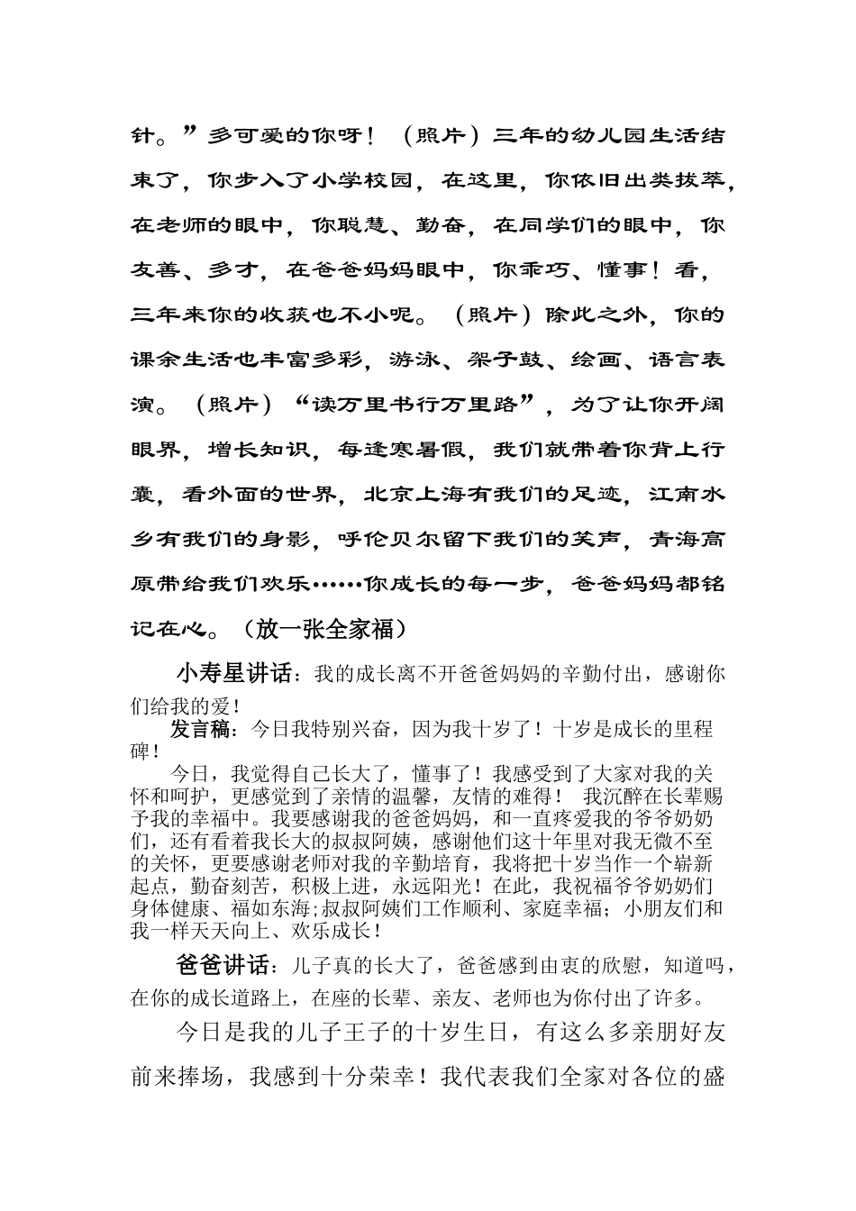 主持自己孩子十岁生日流程_第2页