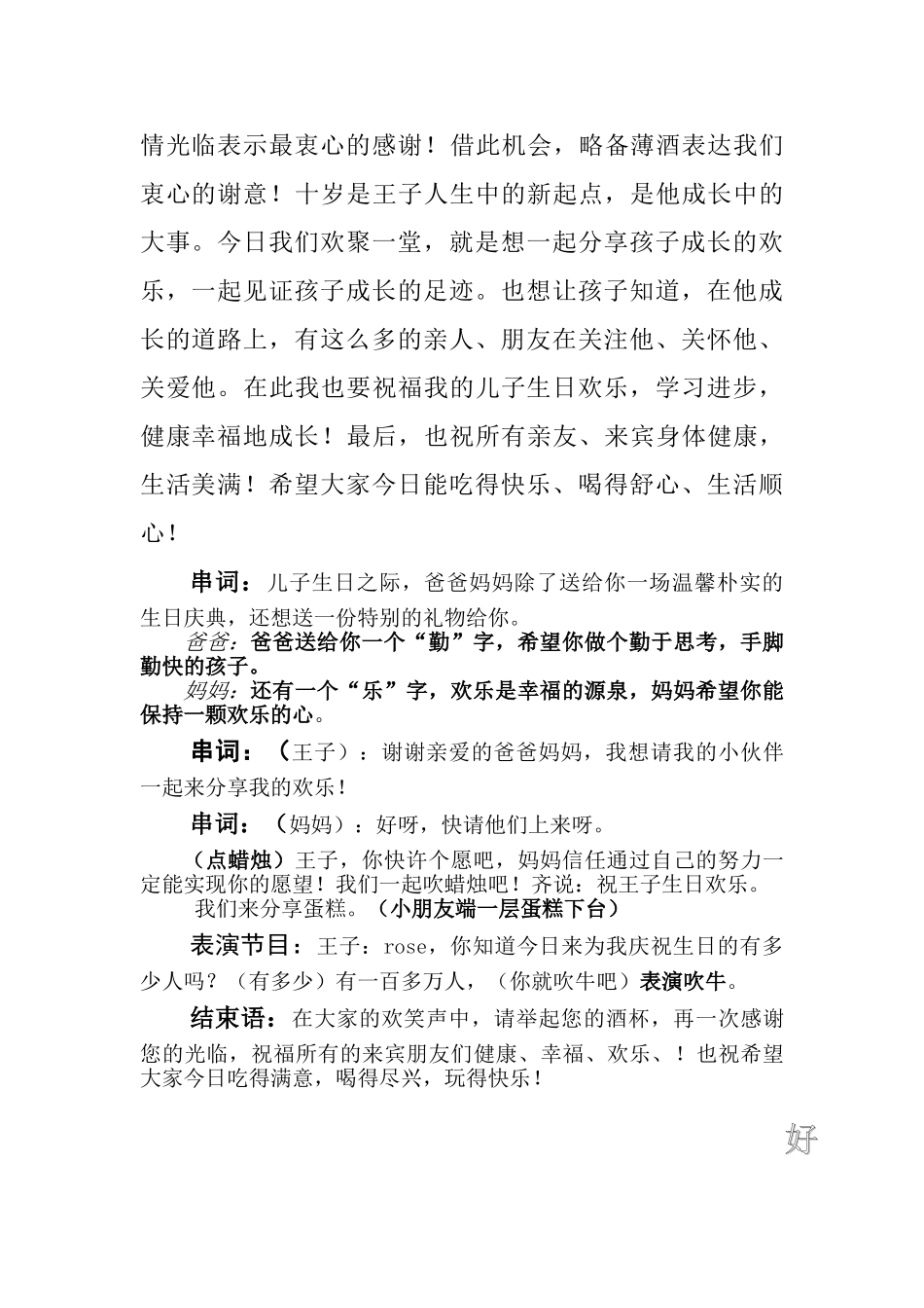 主持自己孩子十岁生日流程_第3页