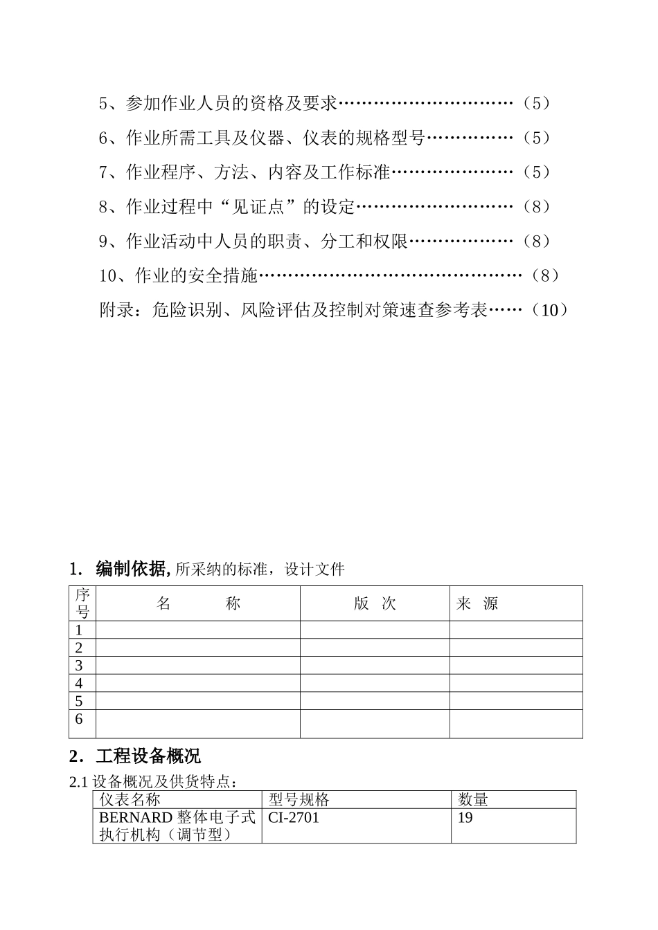 主机主炉执行机构_第3页