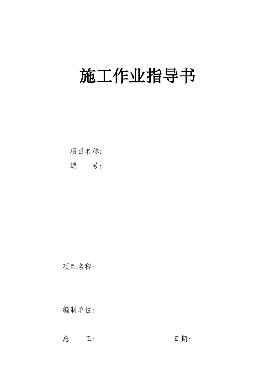 主机主炉温度仪表校验_第1页