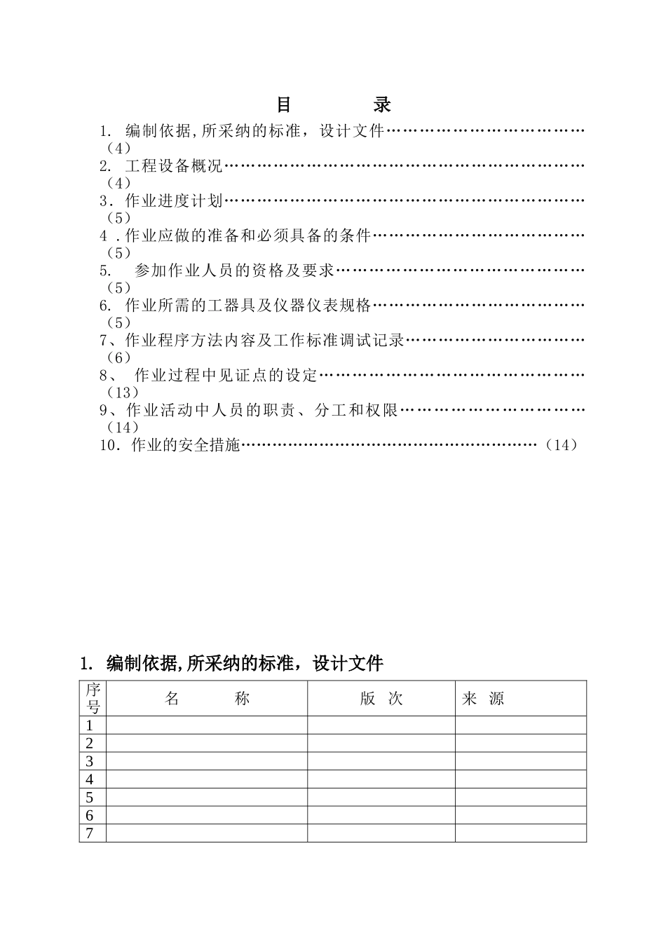主机主炉温度仪表校验_第3页