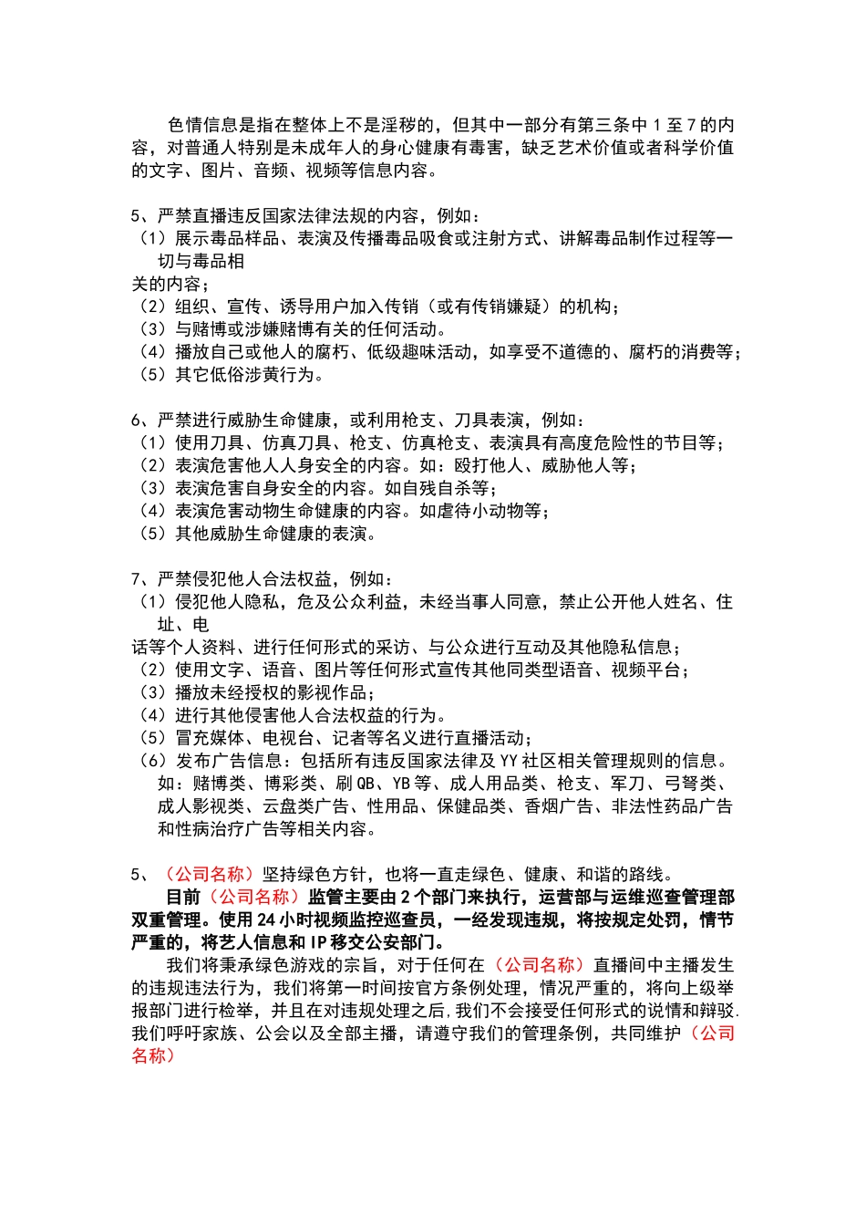 主播违规制度(参考一)_第2页