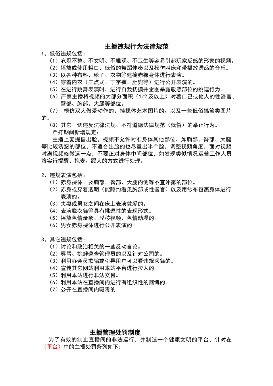 主播违规制度(参考一)_第3页