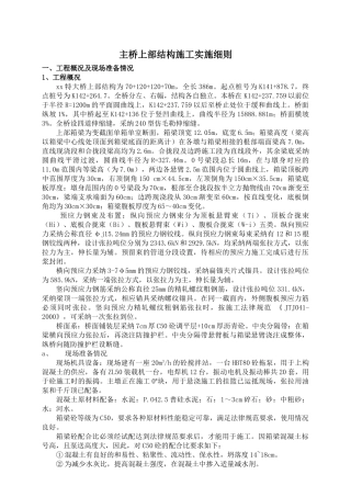 主桥上部结构施工实施细则