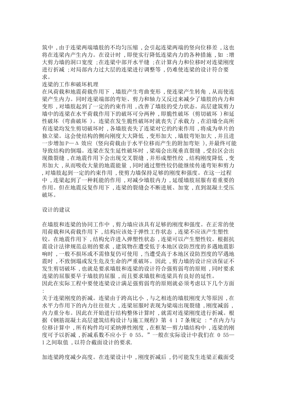 主梁、次梁、连梁、吊筋区别_第2页