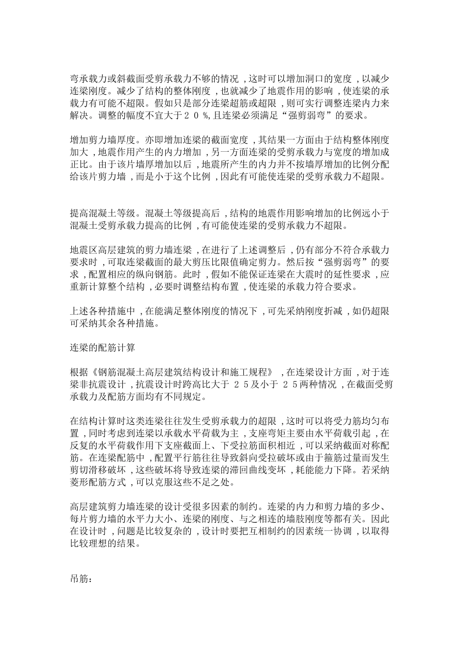 主梁、次梁、连梁、吊筋区别_第3页