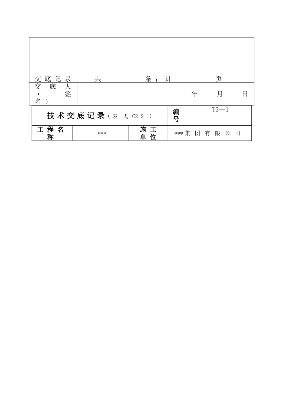 主楼地下室悬臂梁的浇筑施工技术交底_第2页