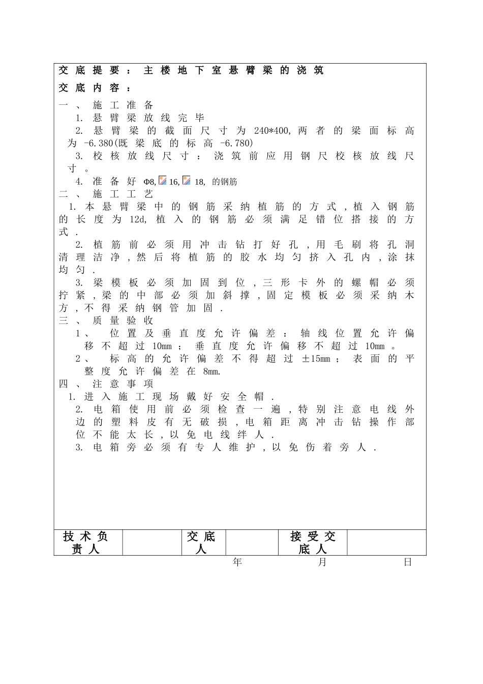 主楼地下室悬臂梁的浇筑施工技术交底_第3页