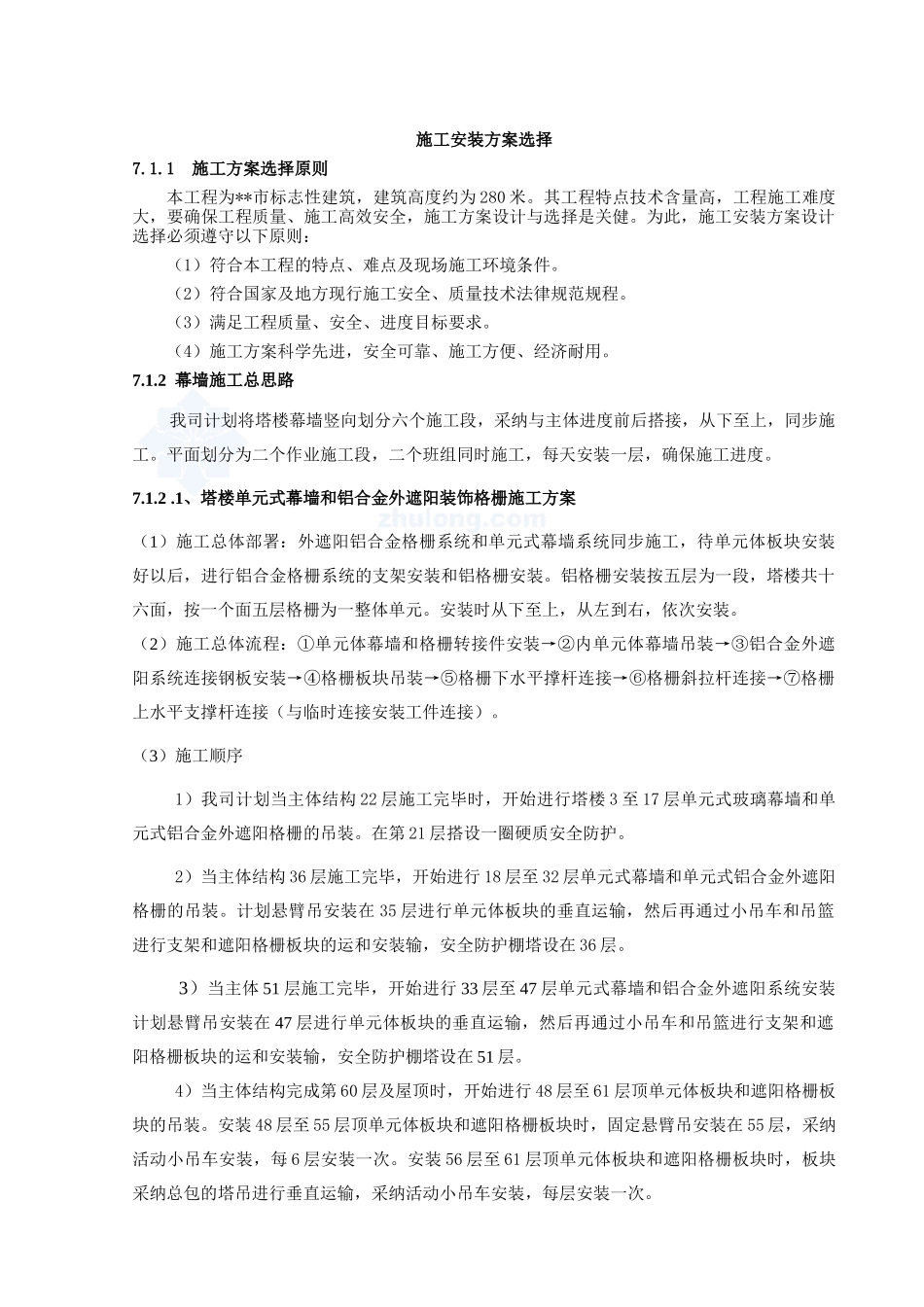 主楼外幕墙施工组织设计_第1页