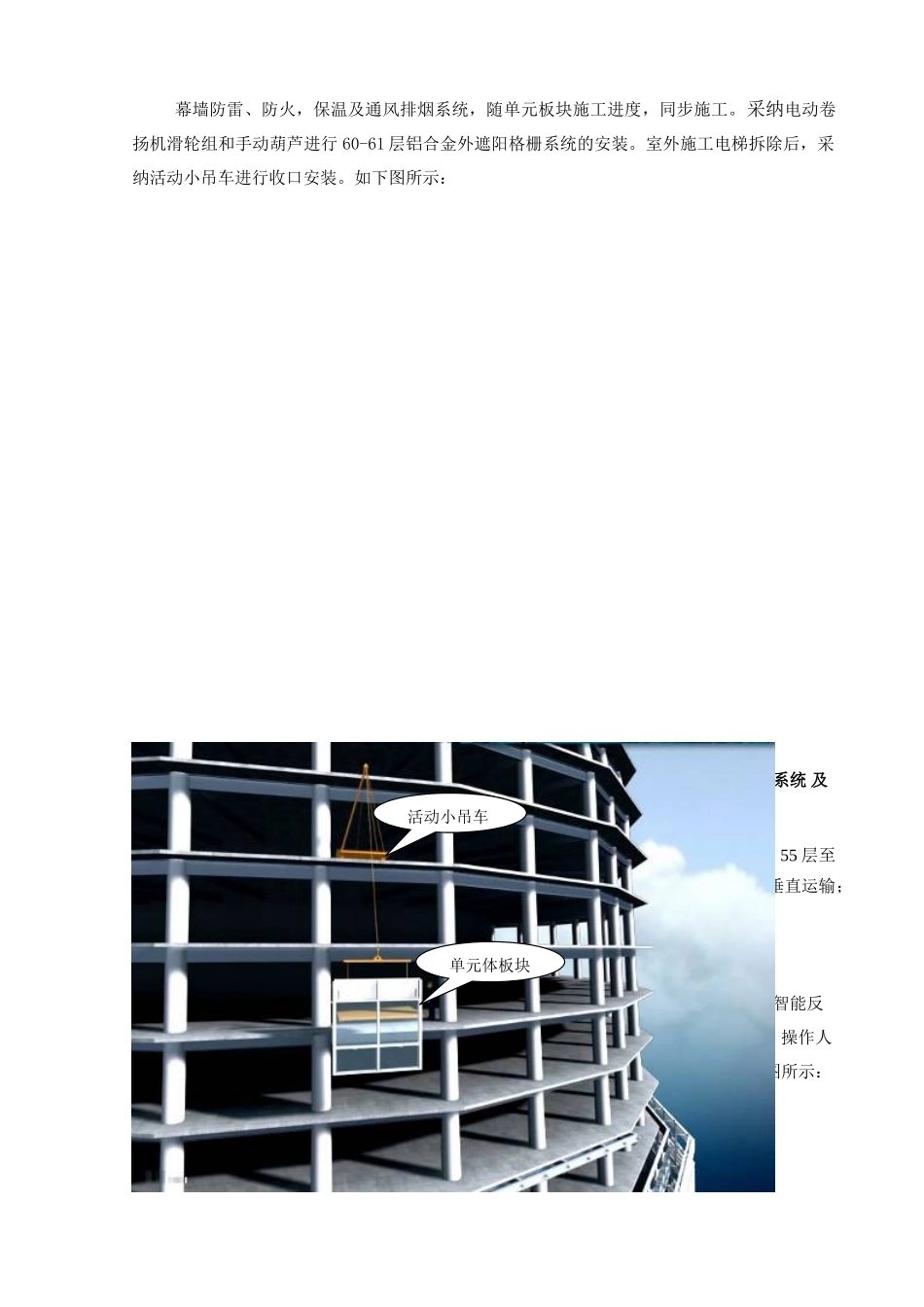 主楼外幕墙施工组织设计_第2页