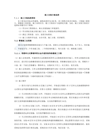 主楼外幕墙施工组织设计