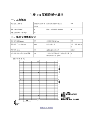 主楼130厚现浇板计算书