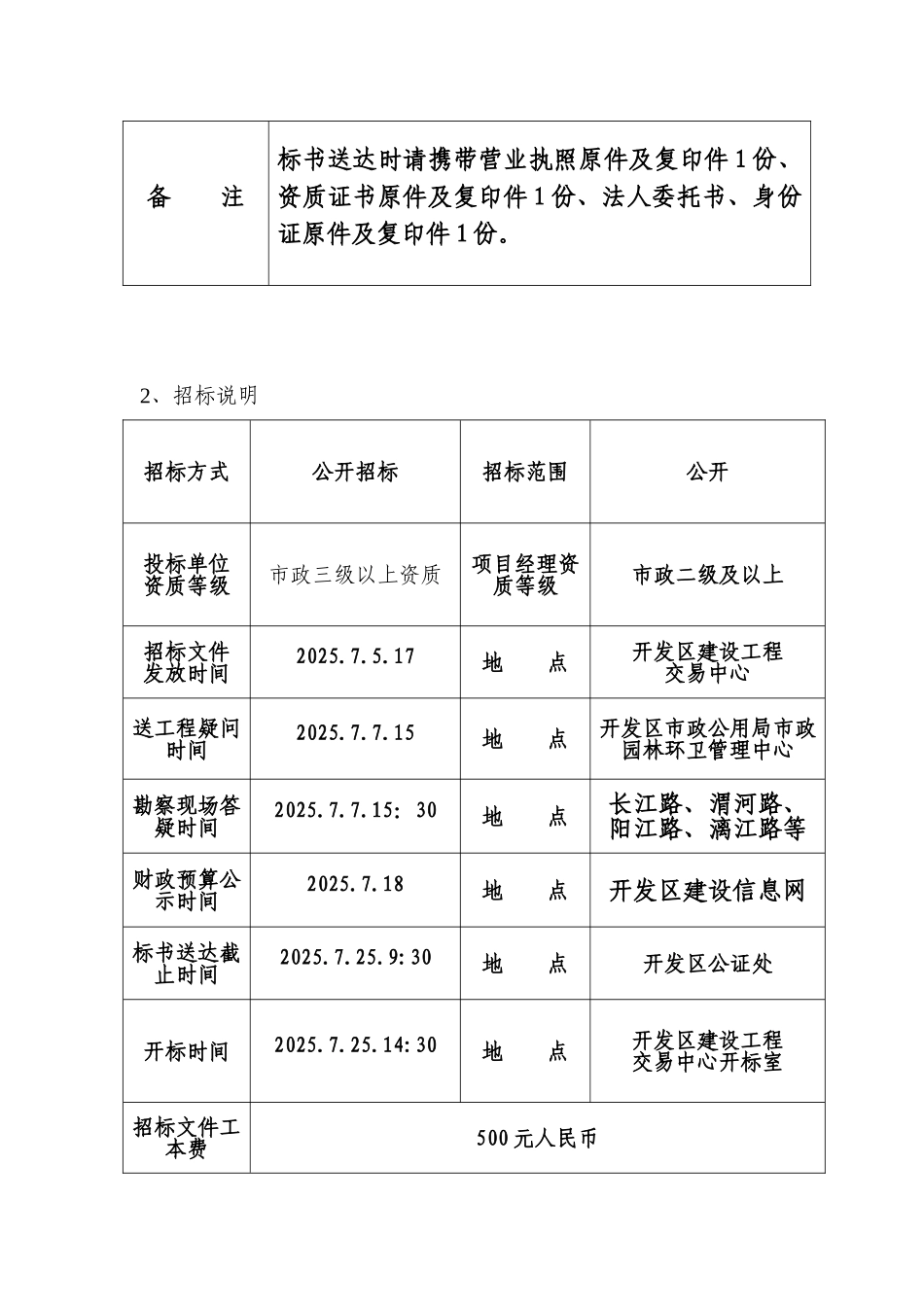 主次干道、公用设施、绿地综合整治等工程一、四、五、八标段招标文件_第3页