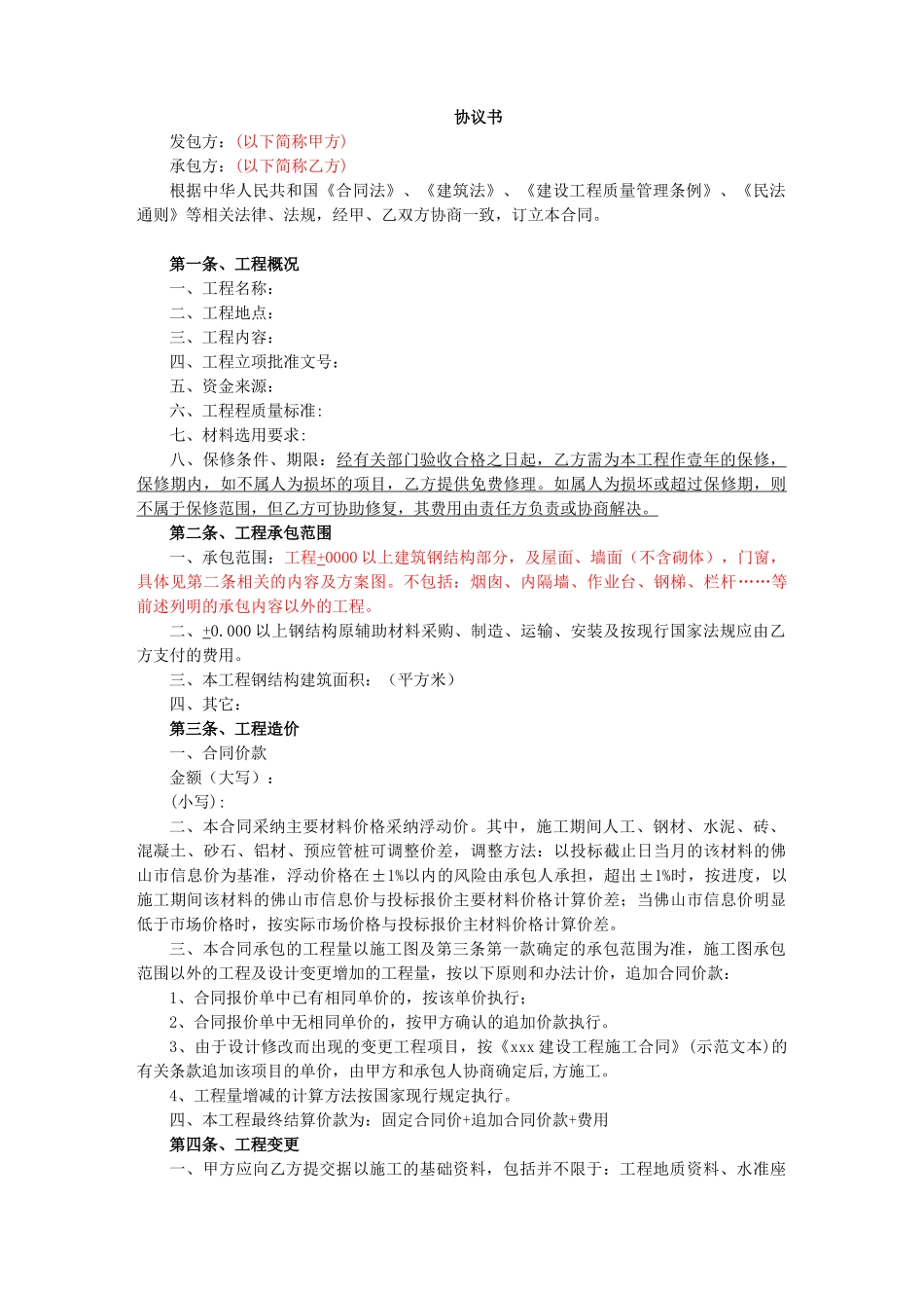 主楼钢结构安装合同_第2页