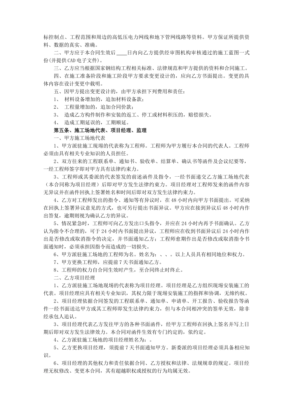 主楼钢结构安装合同_第3页