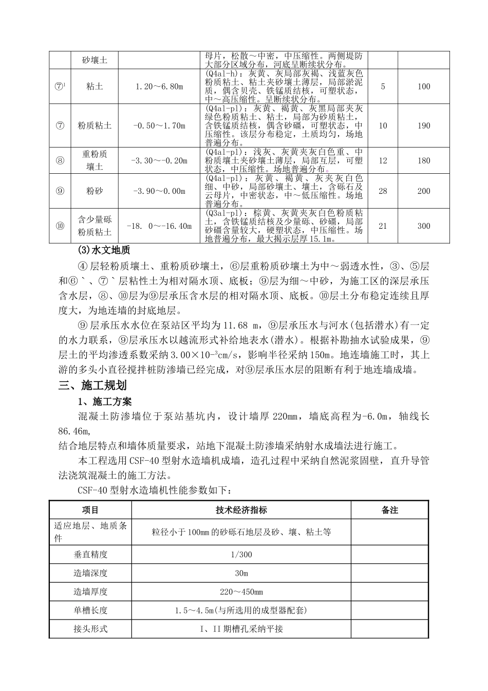 主泵房基础混凝土地下连续墙施工组织设计_第2页