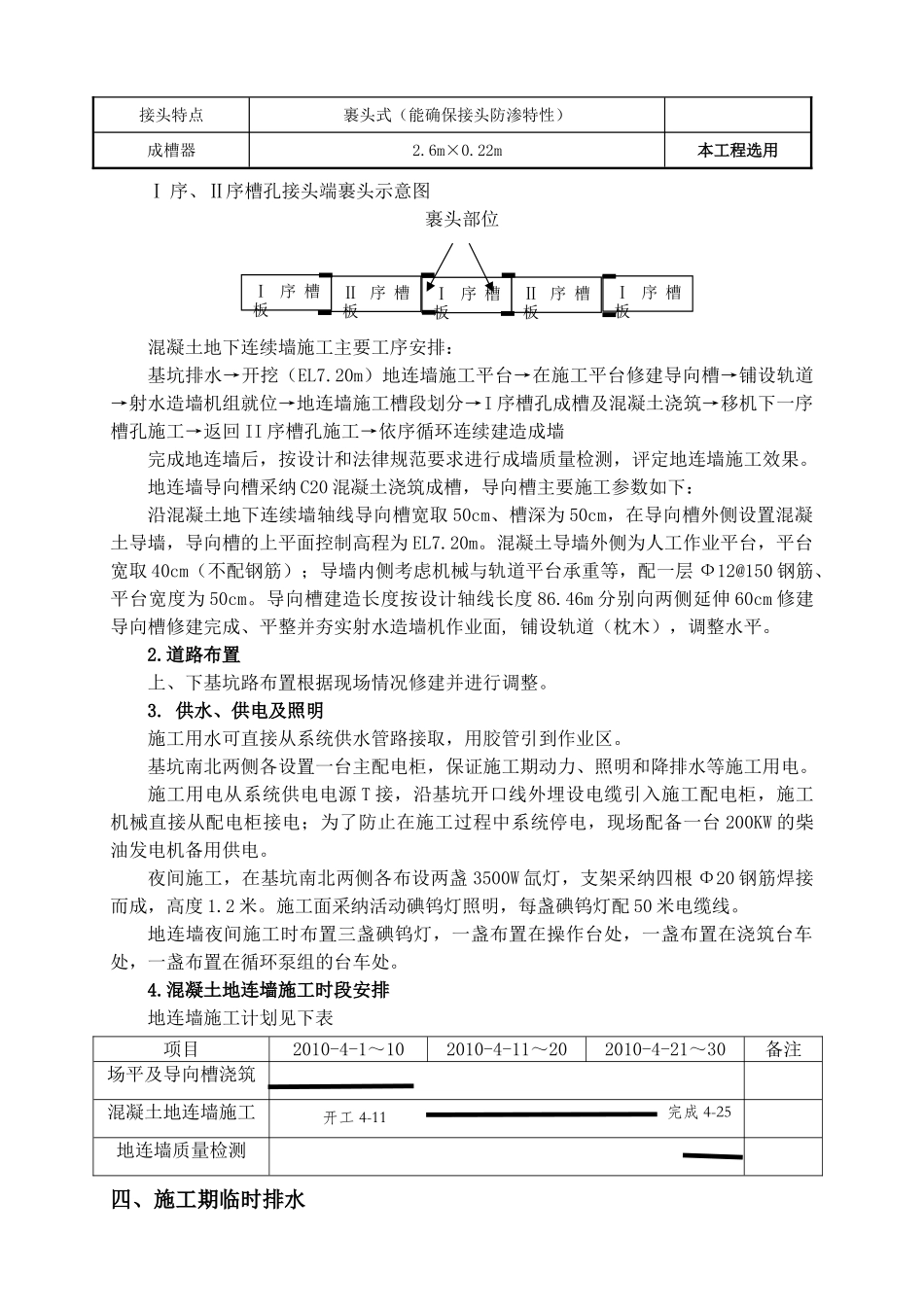 主泵房基础混凝土地下连续墙施工组织设计_第3页
