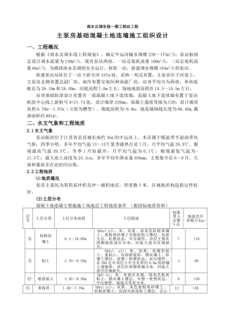 主泵房基础混凝土地下连续墙施工组织设计