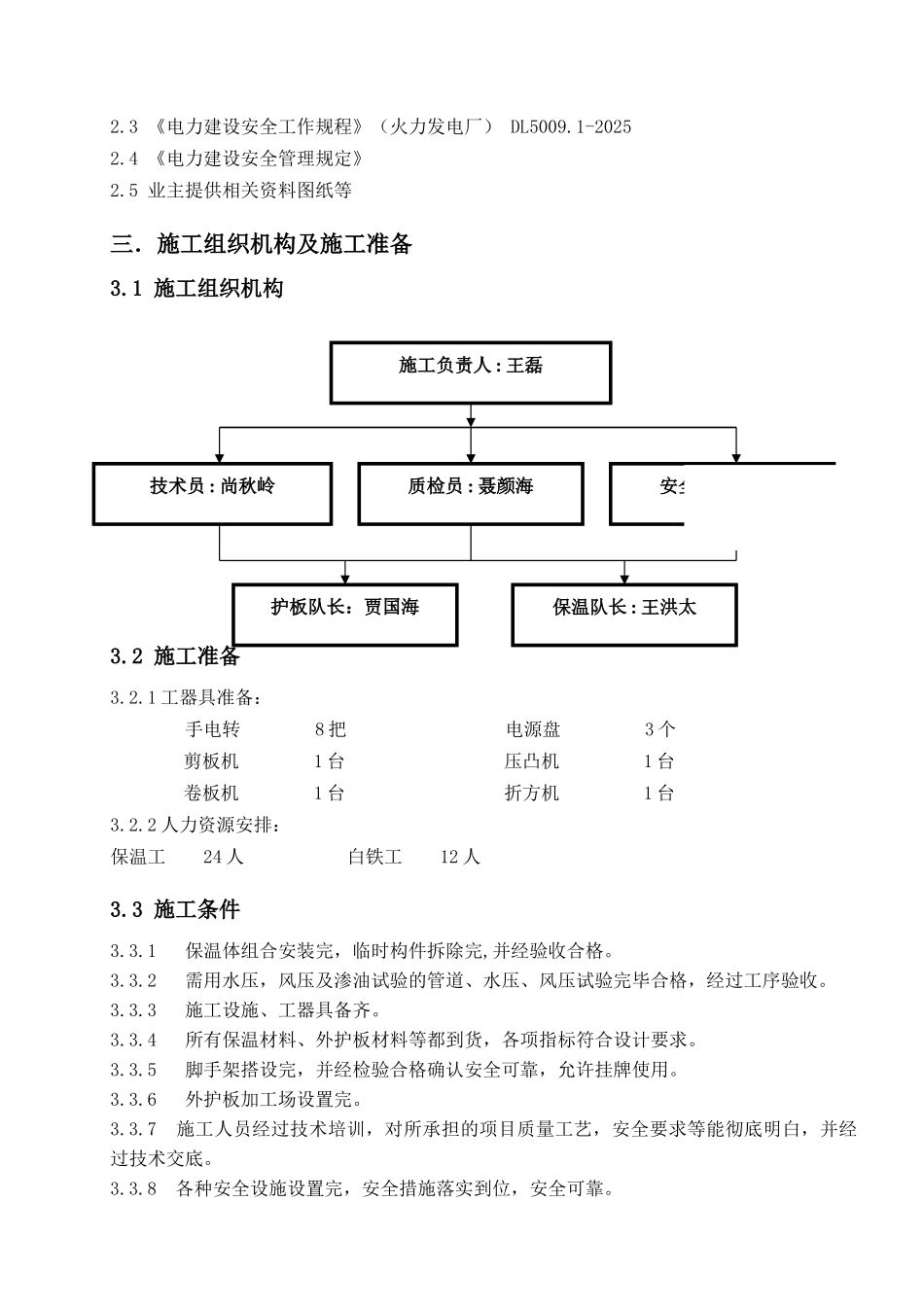 主汽及再热蒸汽管道保温施工方案_第2页