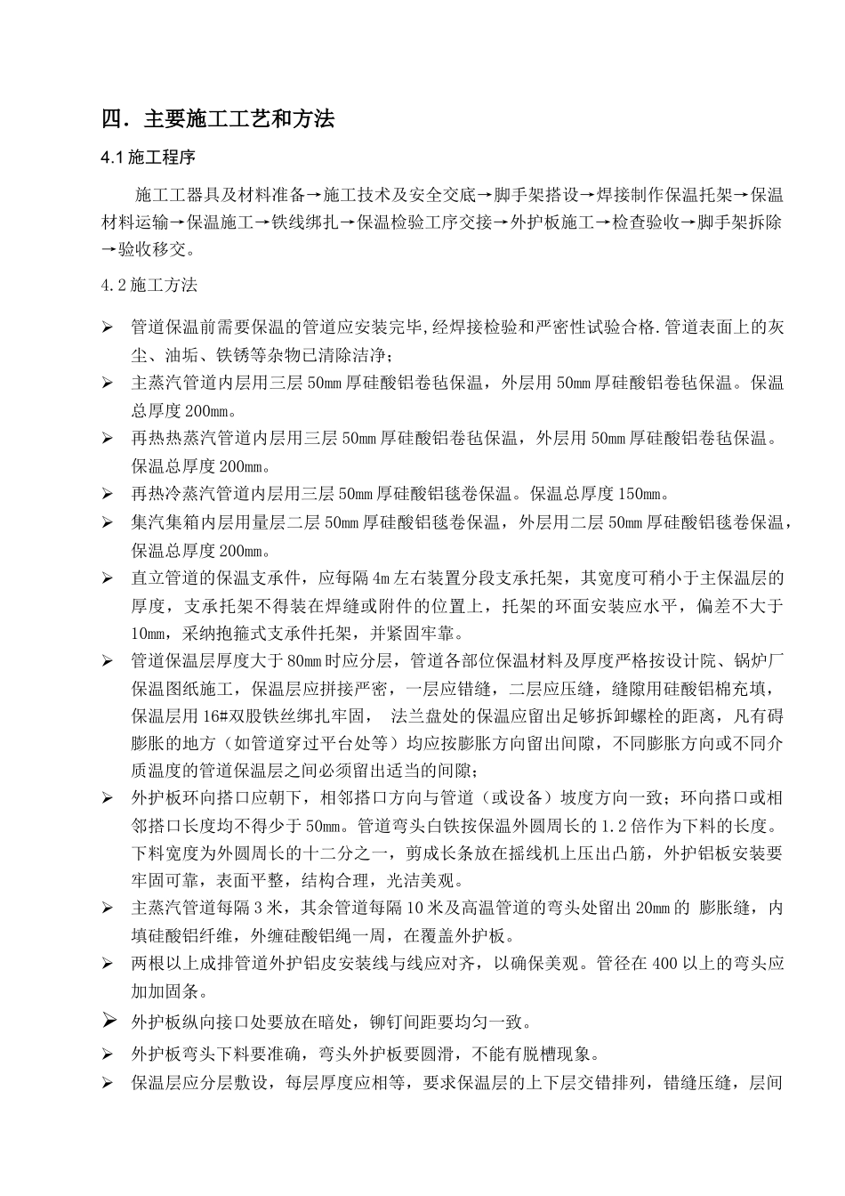 主汽及再热蒸汽管道保温施工方案_第3页