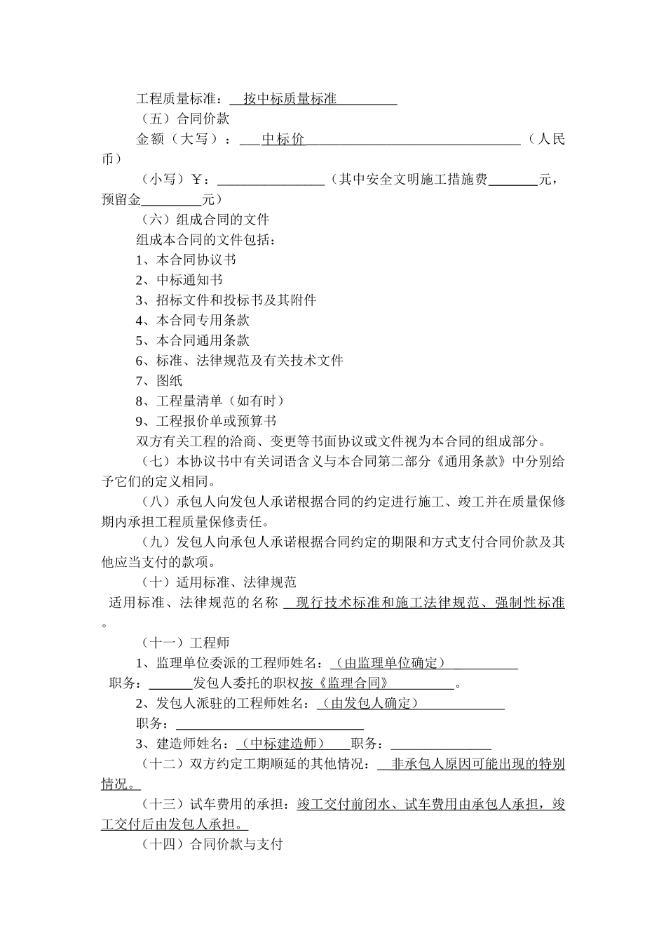 主环路桥梁工程施工合同_第2页