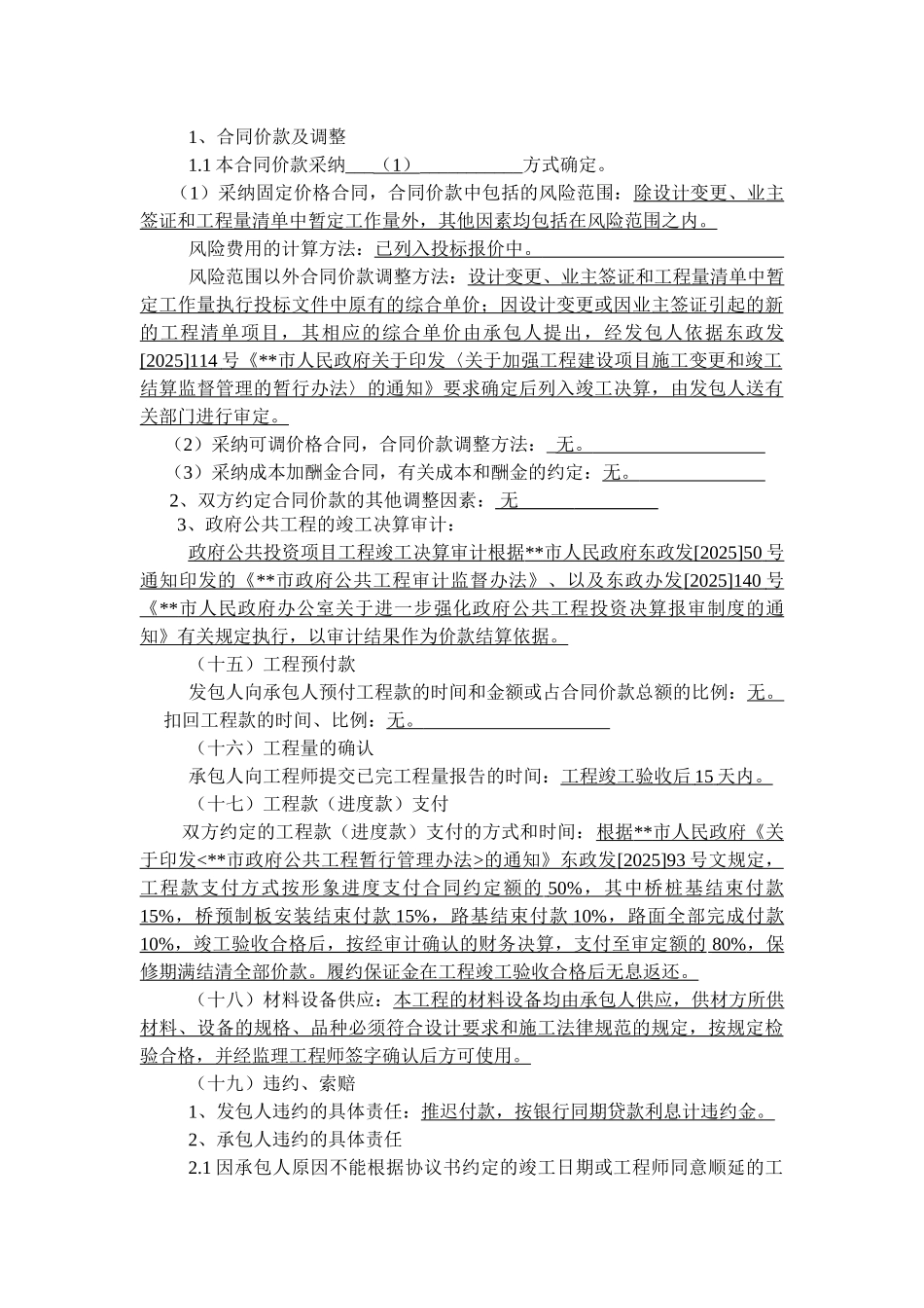 主环路桥梁工程施工合同_第3页