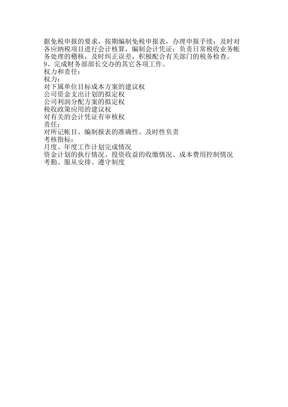 主管会计岗位职责_第2页