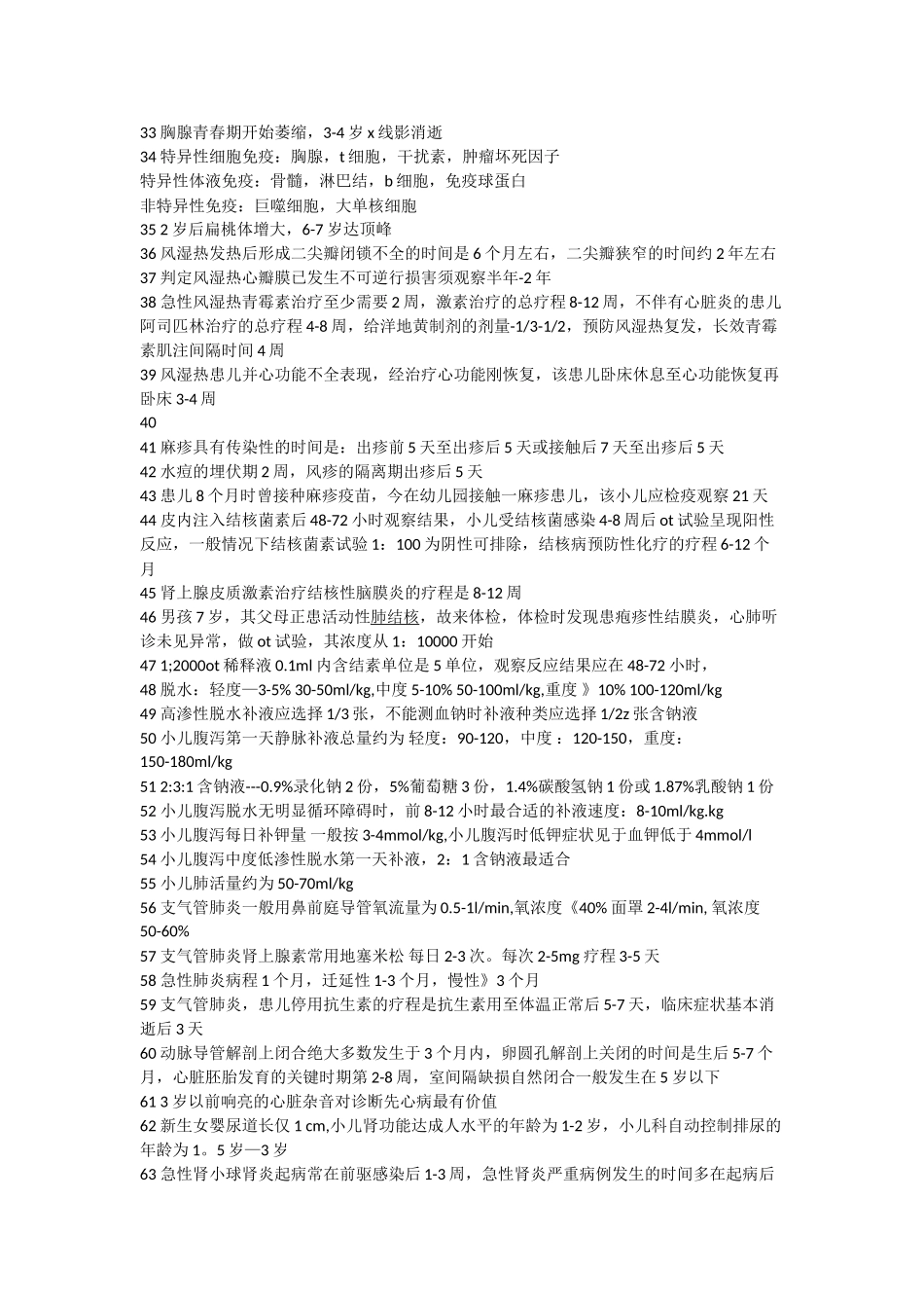 主管护师考试-妇科、儿科知识点总结_第2页