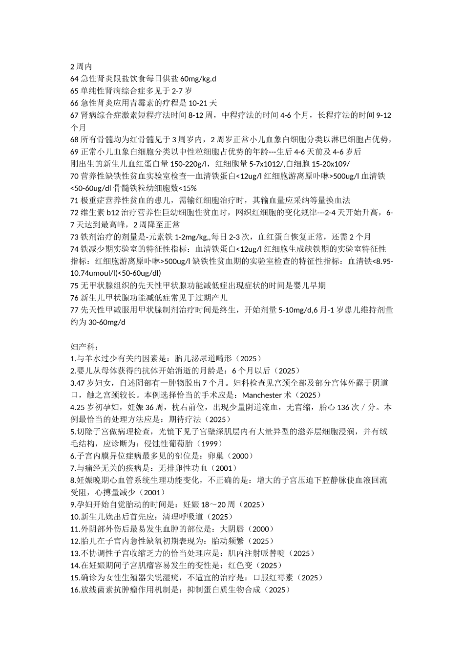 主管护师考试-妇科、儿科知识点总结_第3页